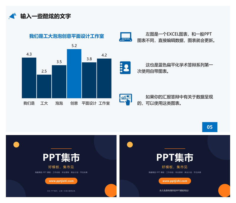 直接编辑数据PPT柱形图图表模板