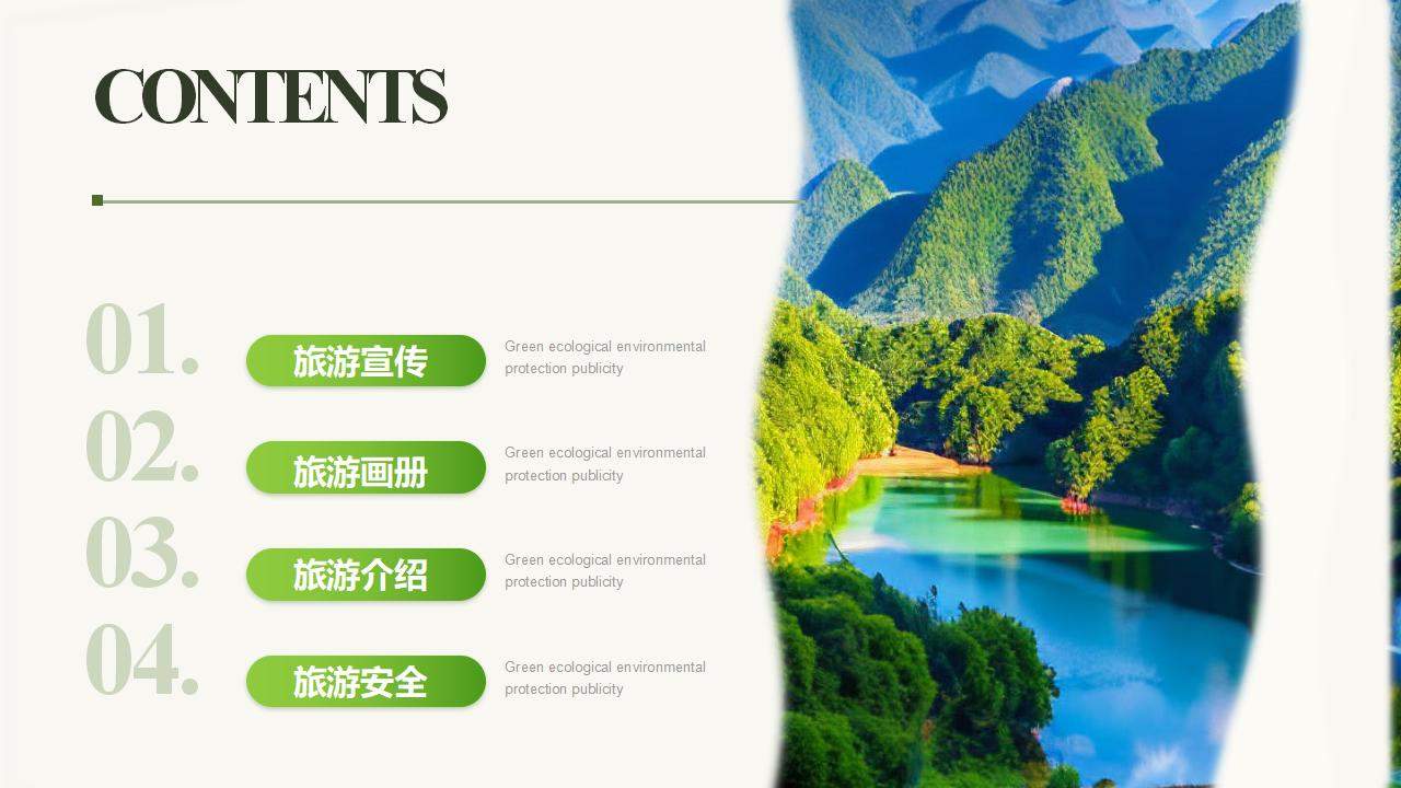 旅游绿色水彩目录页PPT模板