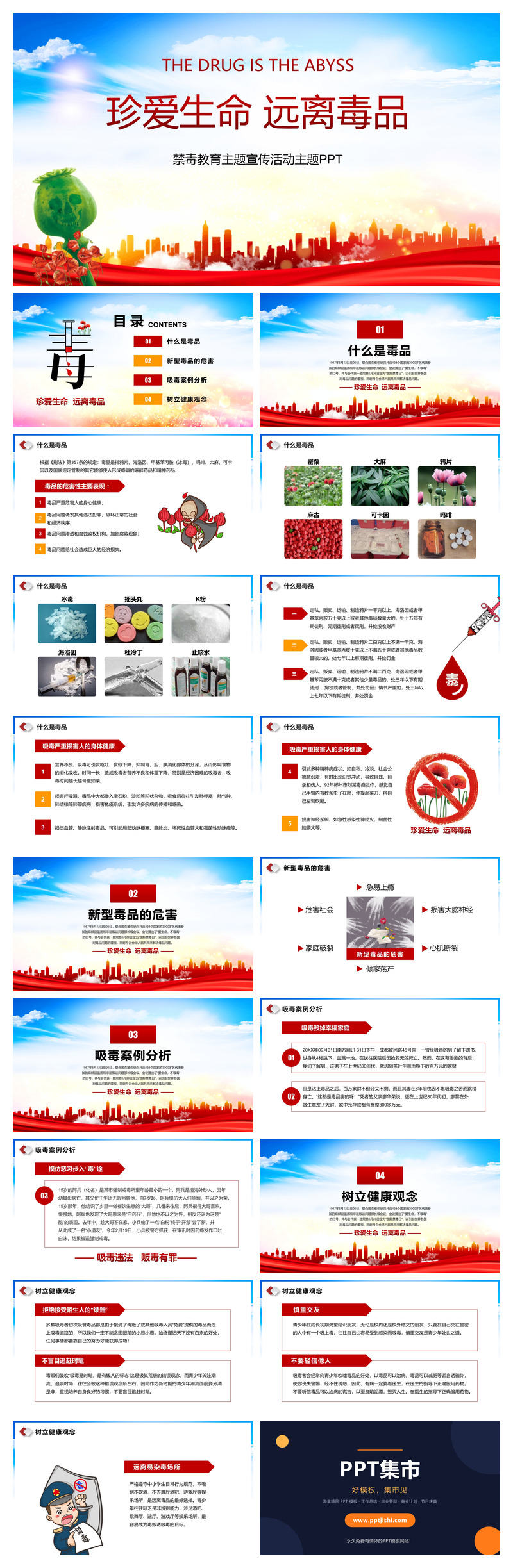 禁毒教育主题宣传活动PPT模板
