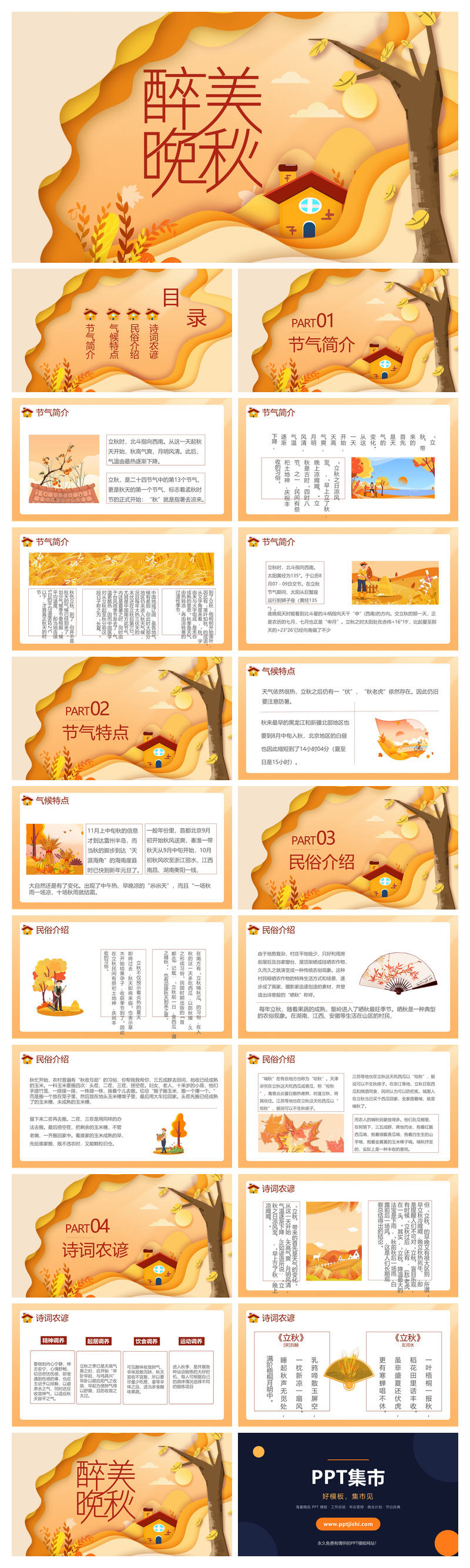 醉美晚秋秋韵秋天风景PPT模板