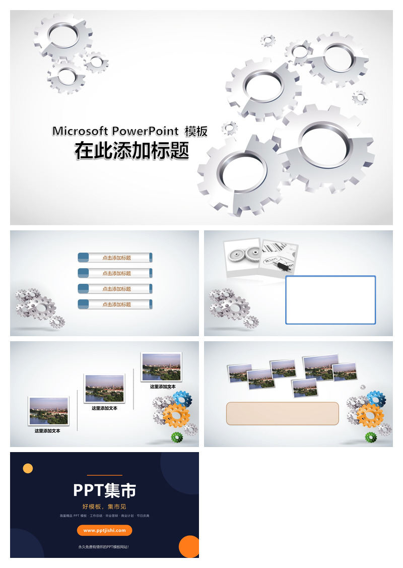 齿轮背景PPTPPT模板