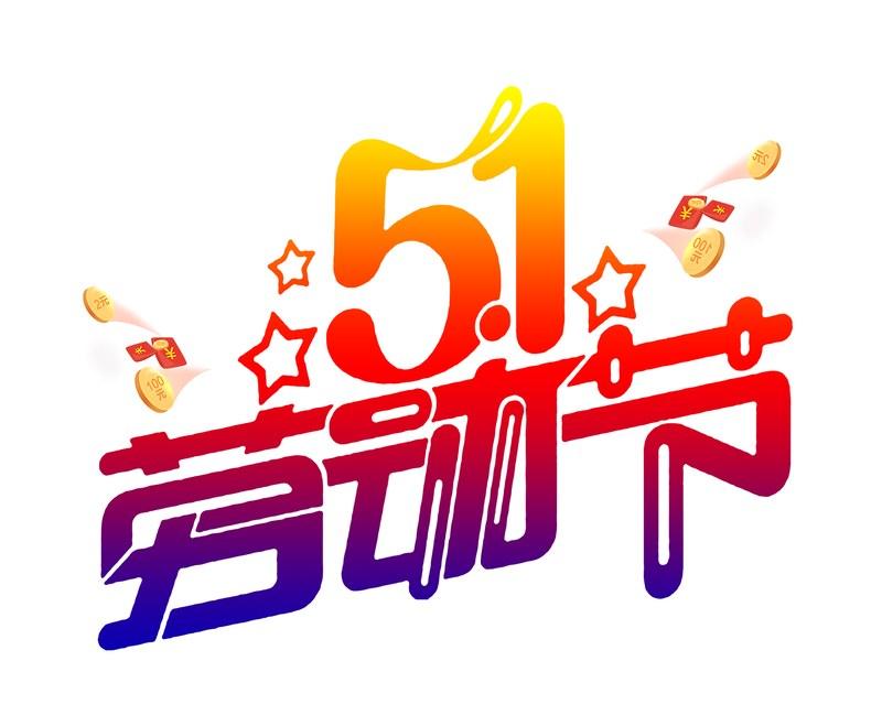 五一劳动节手绘插画图片PPT节日素材