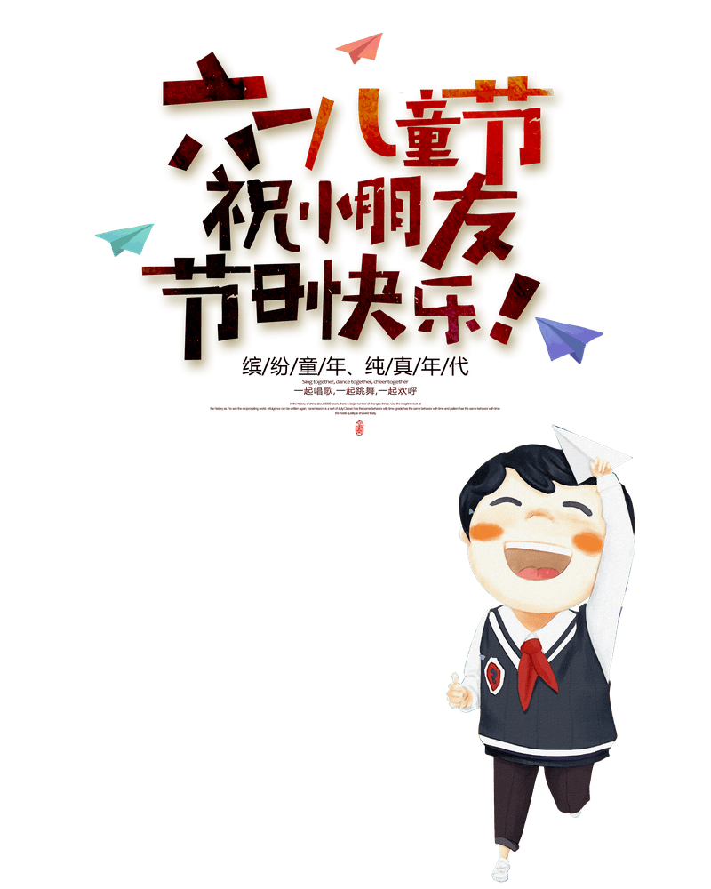 六一儿童节祝福小朋友图片PPT节日素材