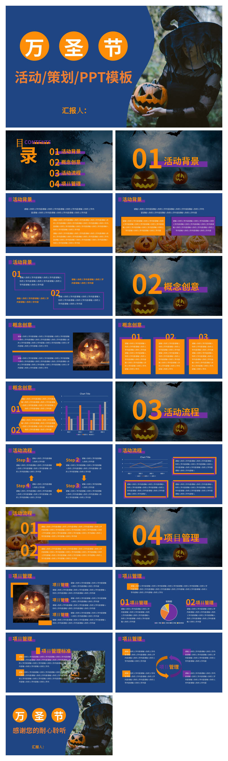 中国风万圣节活动策划PPT模板