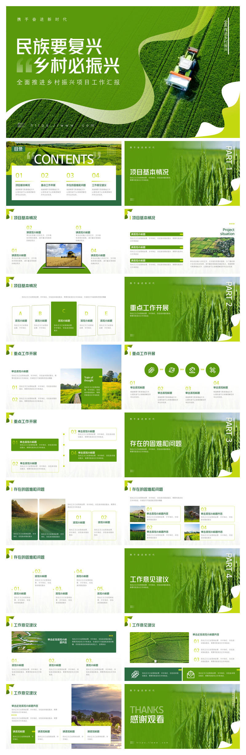 乡村振兴项目工作汇报PPT模板