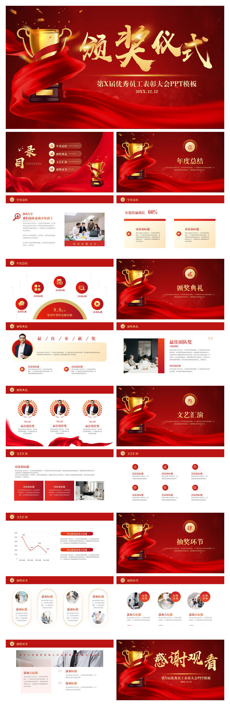企业年会总结表彰颁奖典礼PPT模板