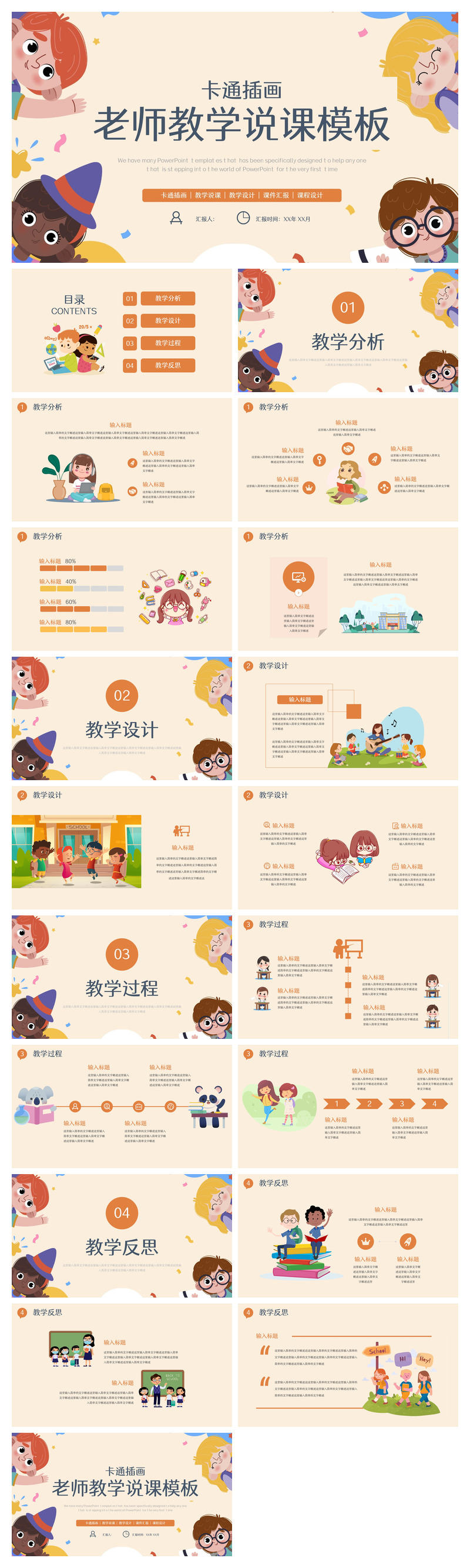 卡通插画老师说课PPT模板