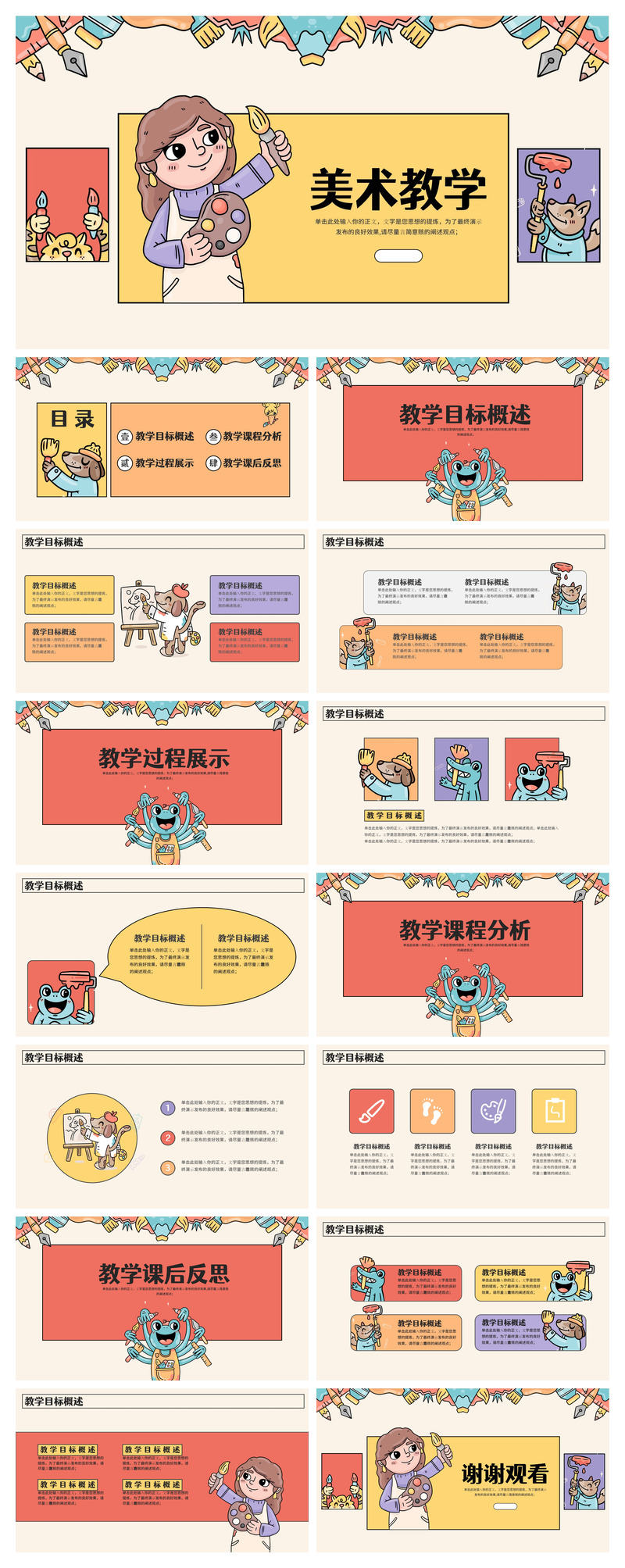 卡通美术课教学PPT模板