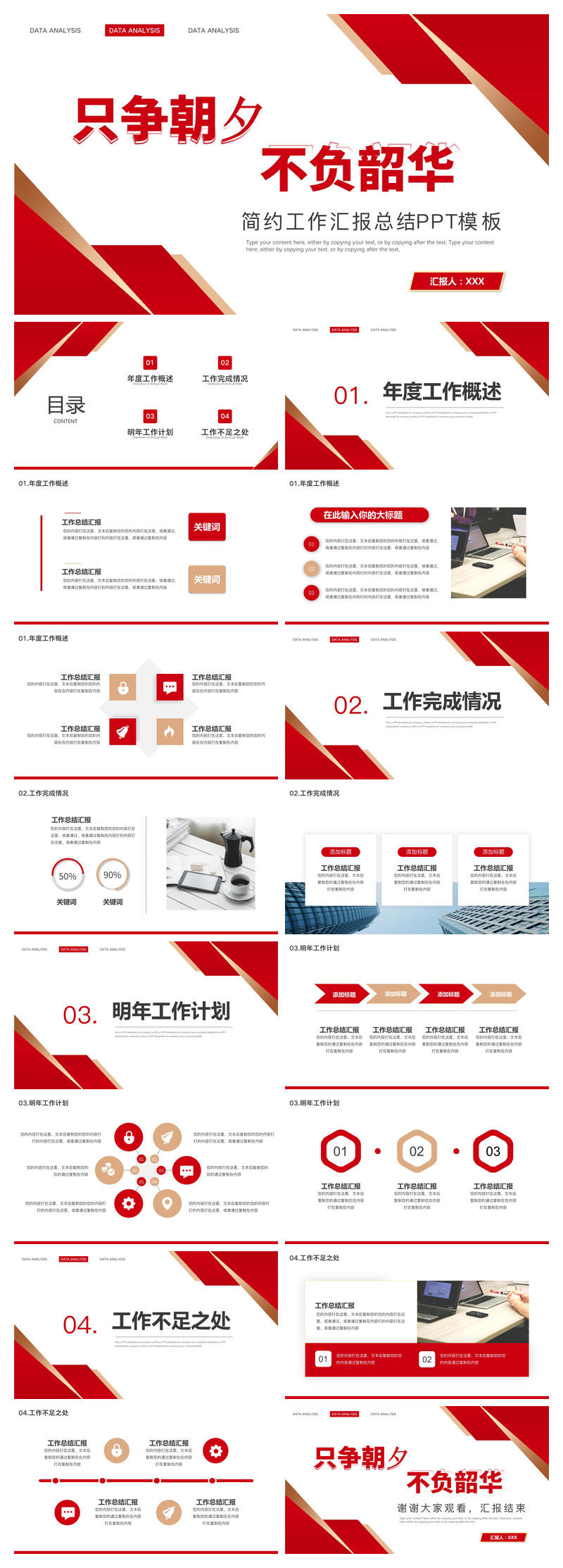红色简约风工作汇报总结PPT模板