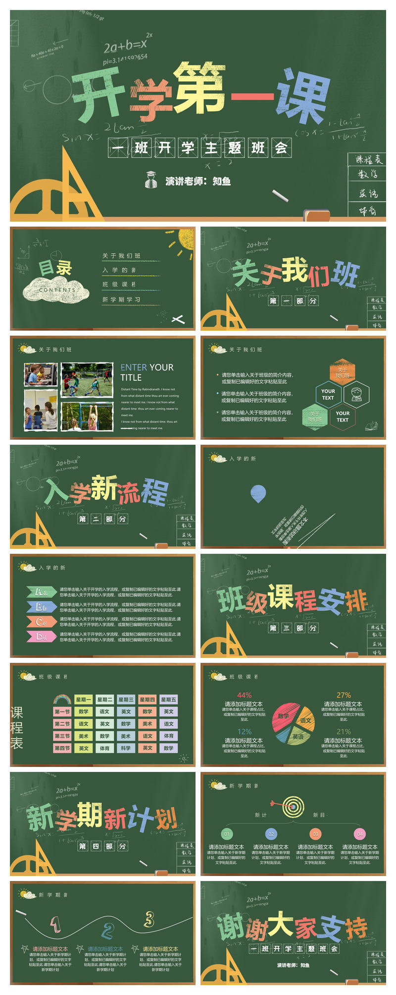 绿色黑板风开学第一课班会家长会PPT模板