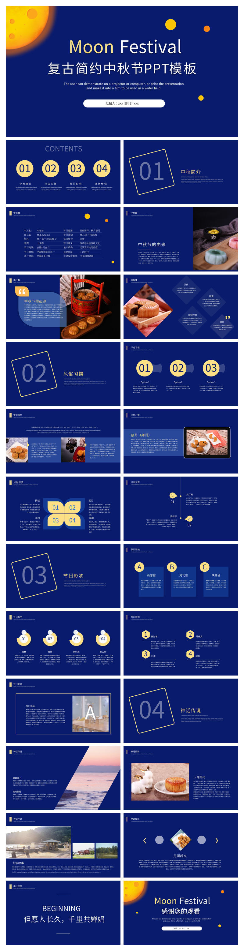 复古简约中秋节PPT模板