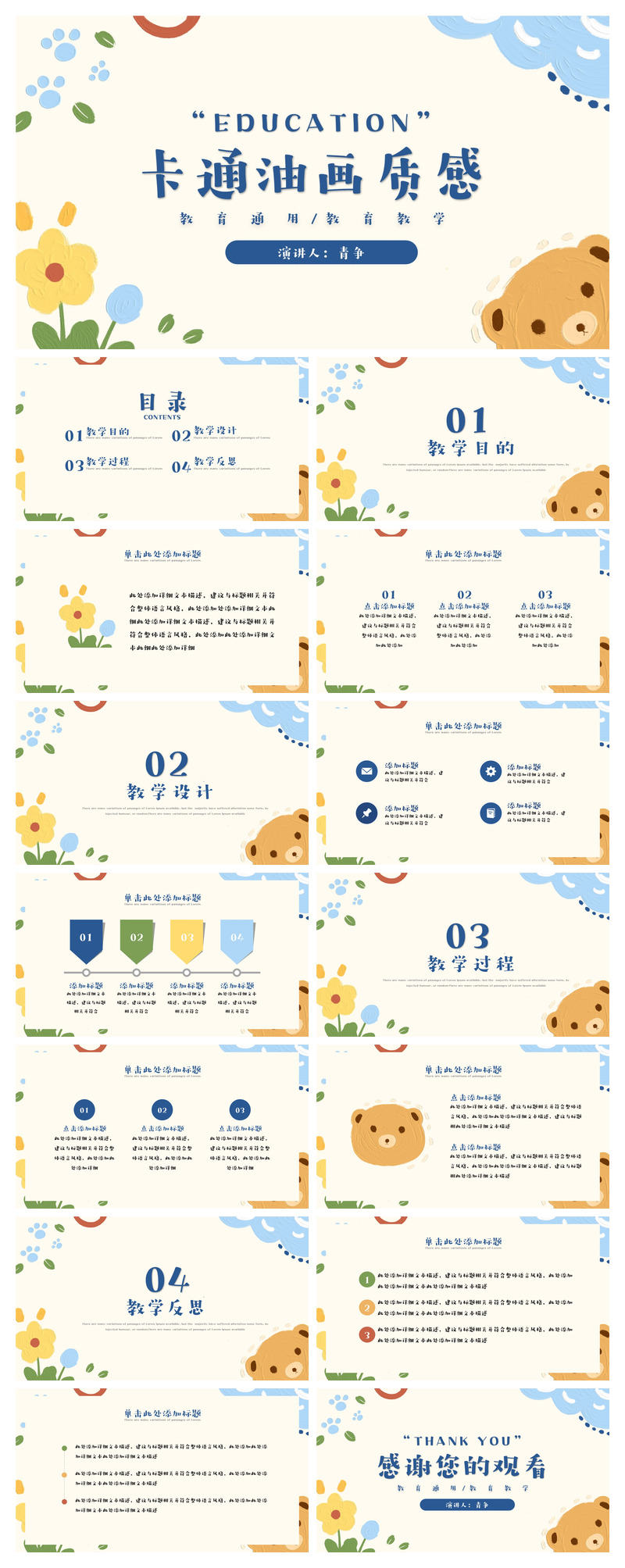 淡黄可爱卡通油画教学PPT模板
