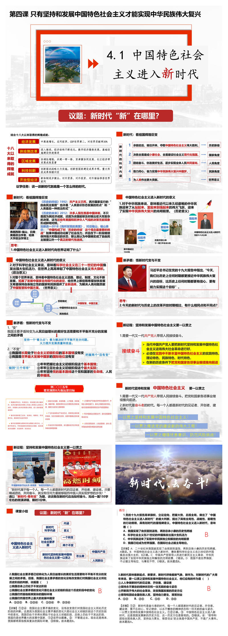 4.1 中国特色社会主义进入新时代PPT模板(17页)