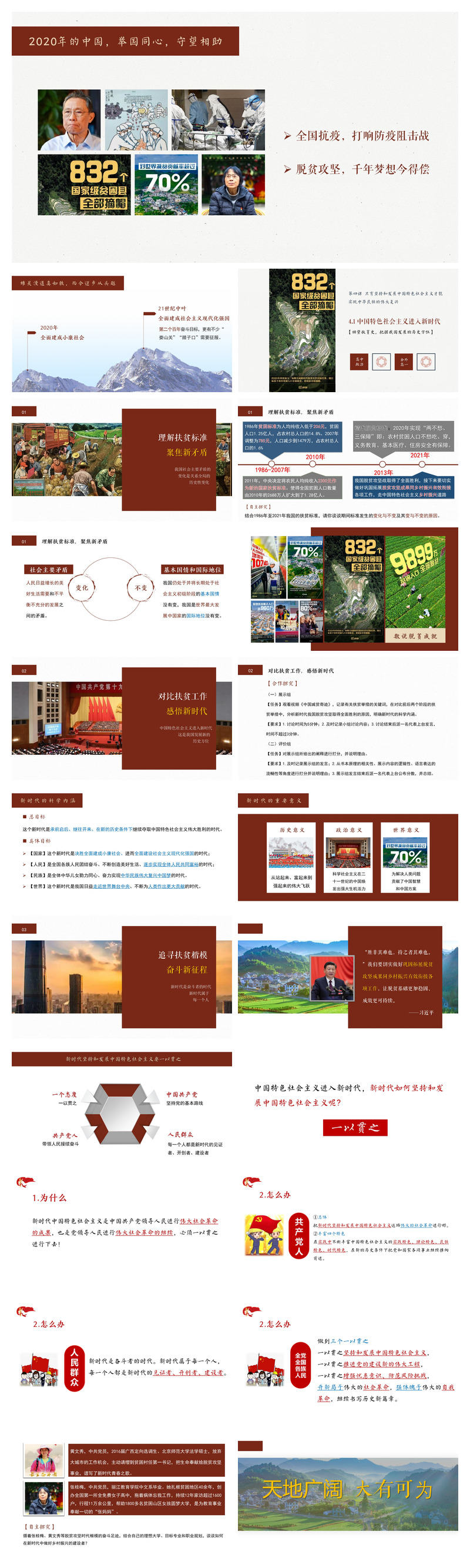4.1 中国特色社会主义进入新时代PPT模板(21页)