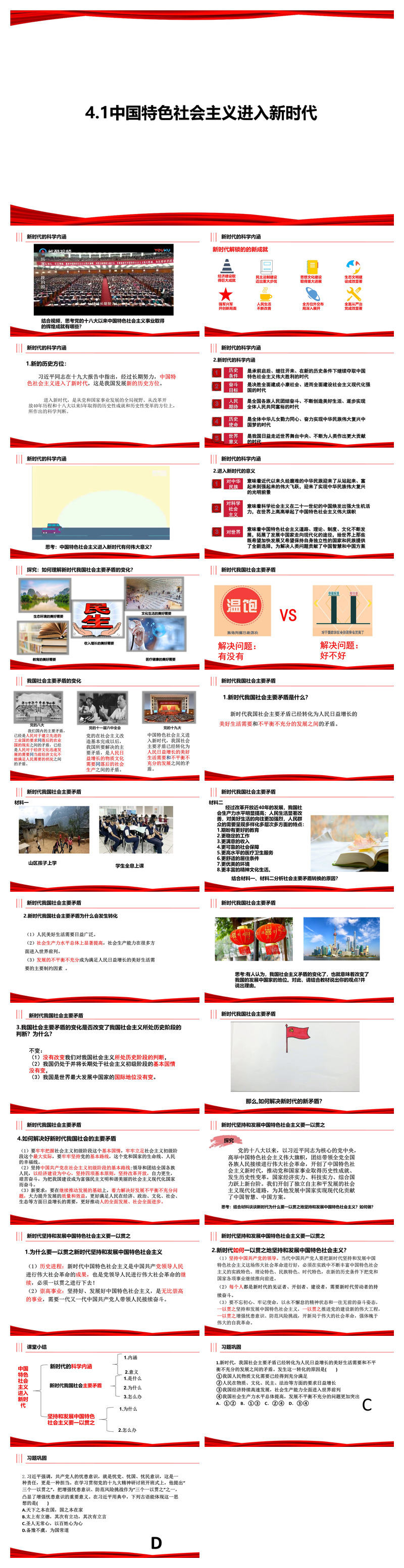 4.1 中国特色社会主义进入新时代PPT模板(24页)