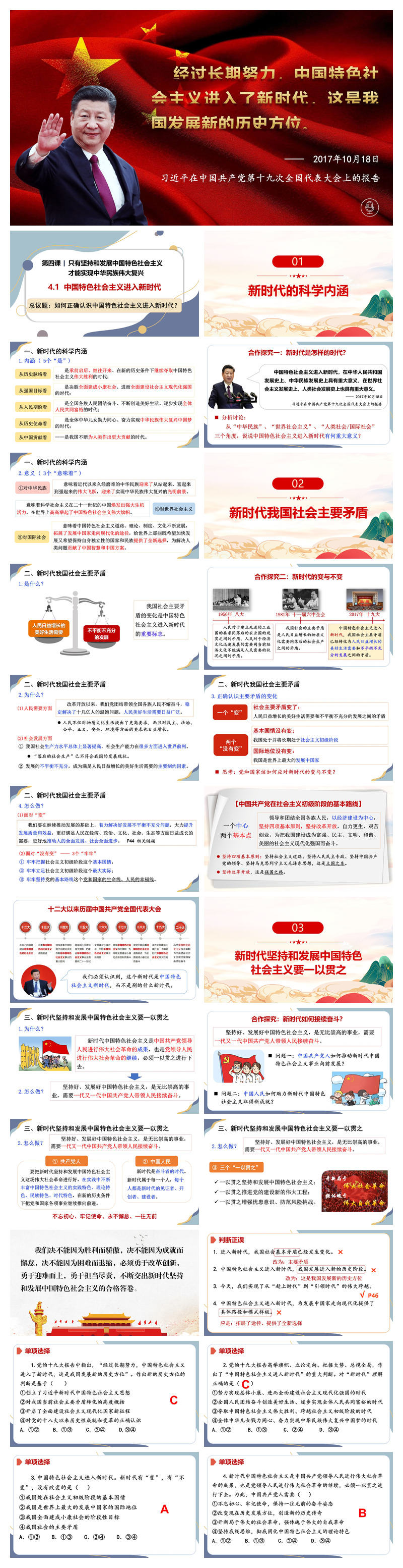 4.1 中国特色社会主义进入新时代PPT模板(25页)