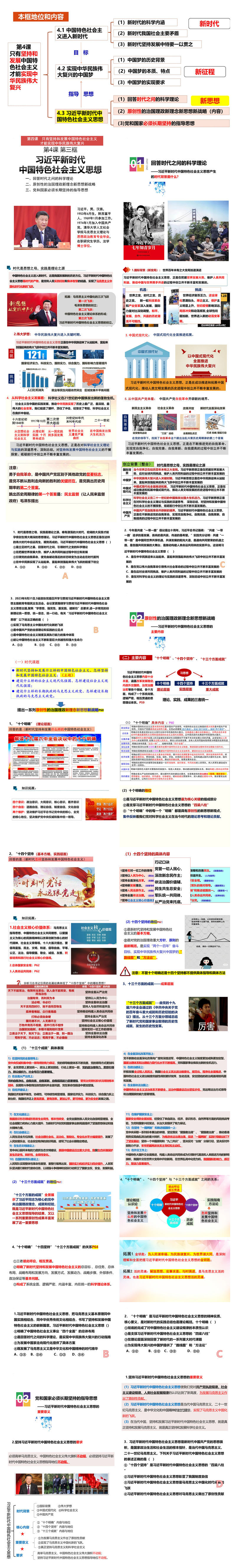 4.3习近平新时代中国特色社会主义思想PPT模板