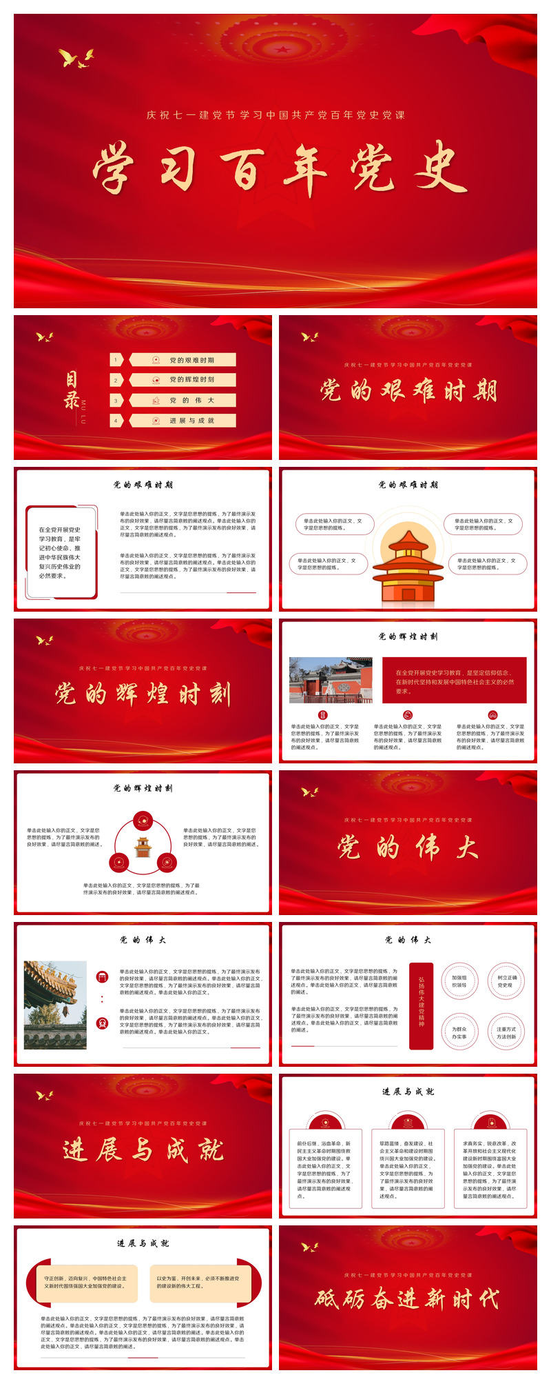 学习百年党史红色党史故事PPT模板
