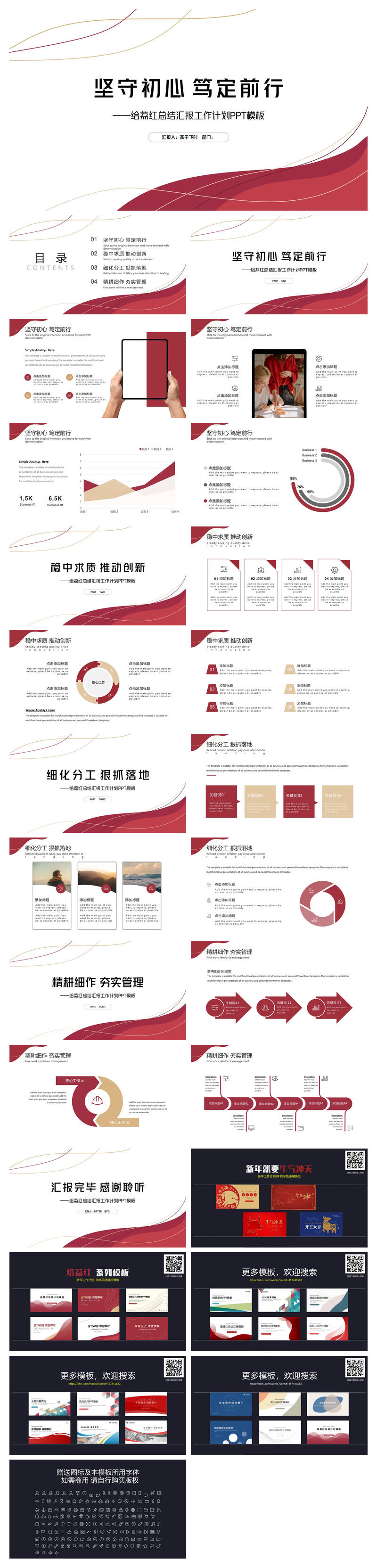 给荔开门红简约几何线条总结汇报PPT模板