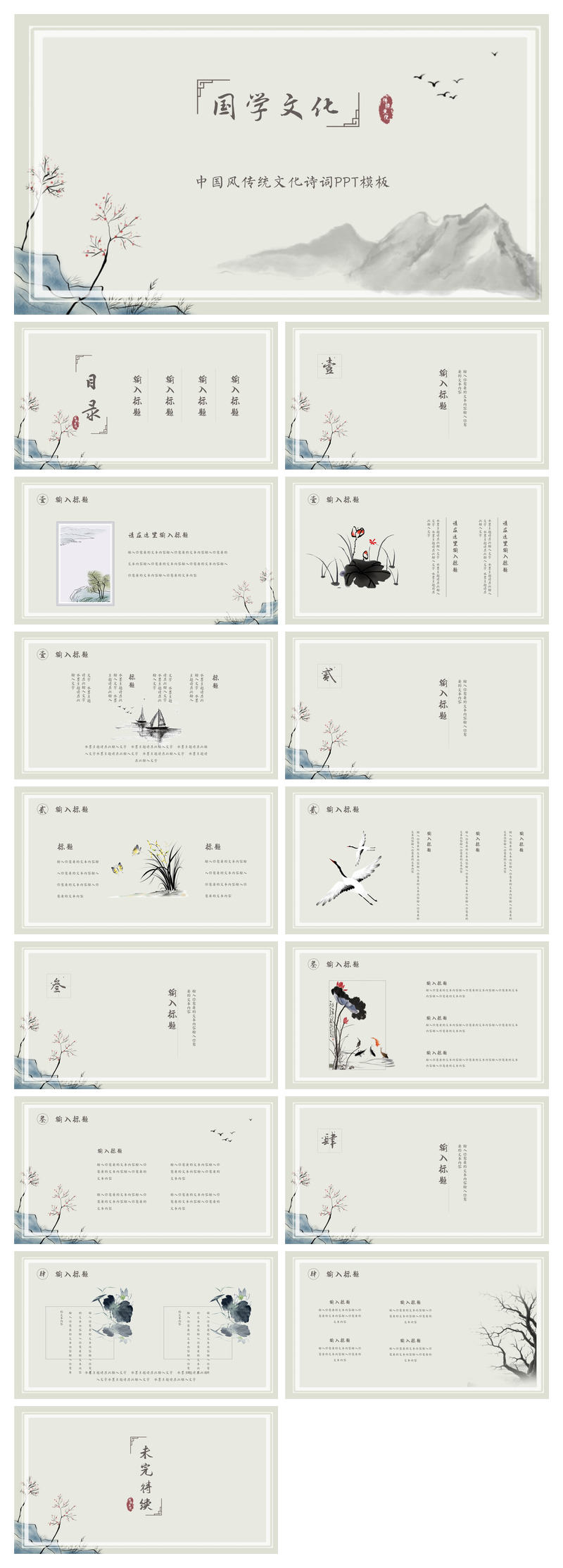 中国风传统文化教学通用PPT模板