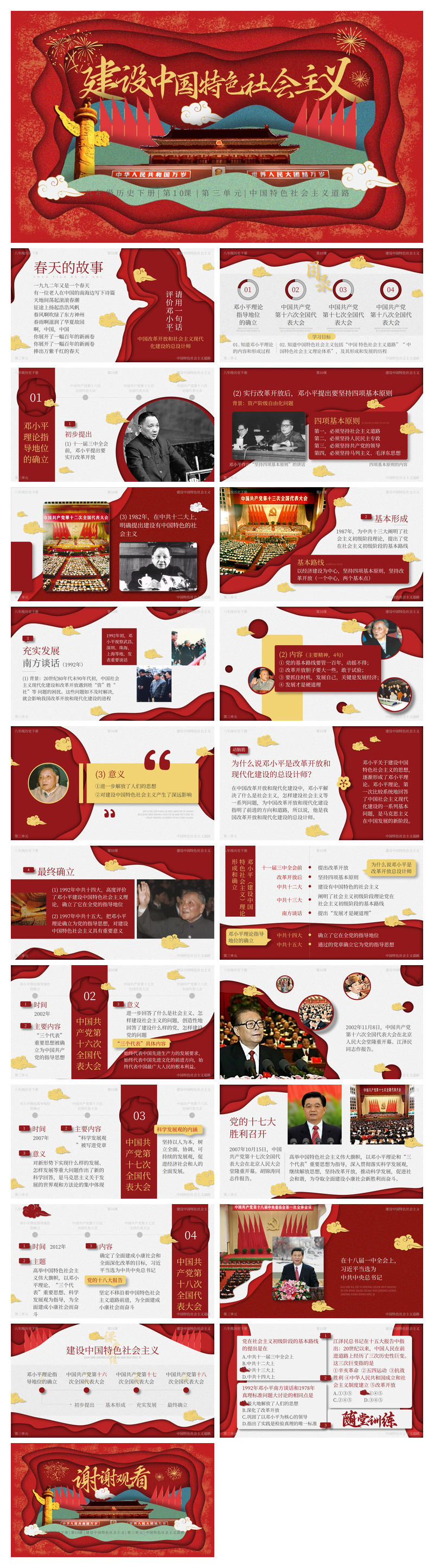 第10课 建设中国特色社会主义PPT模板(22页·2)