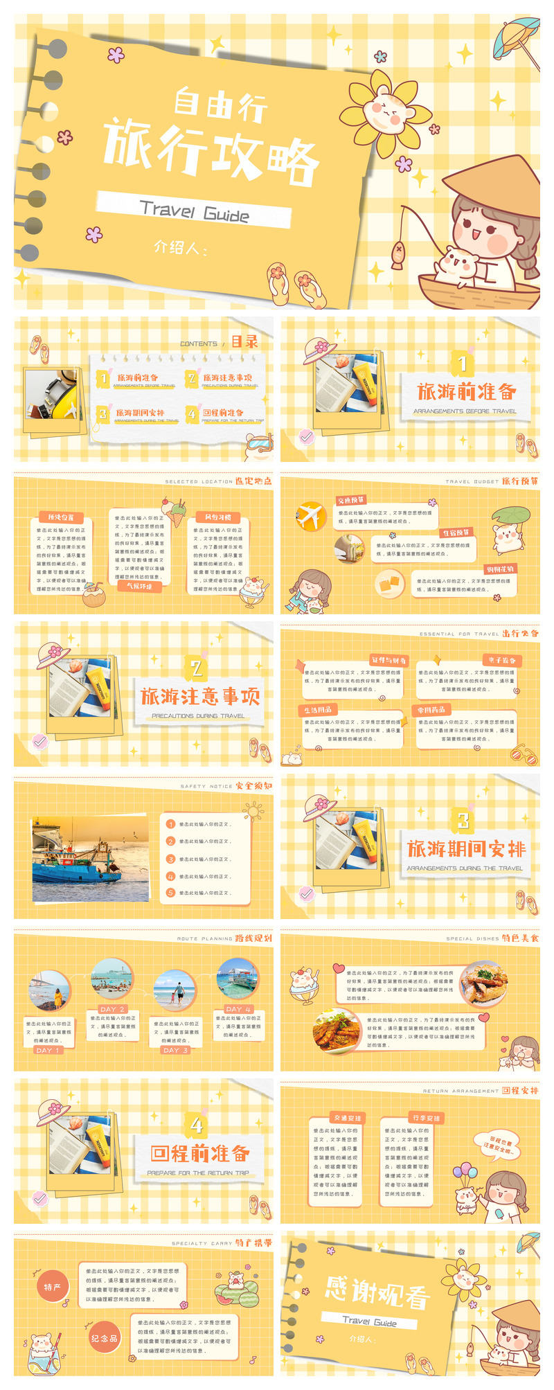 自由行旅行攻略PPT模板