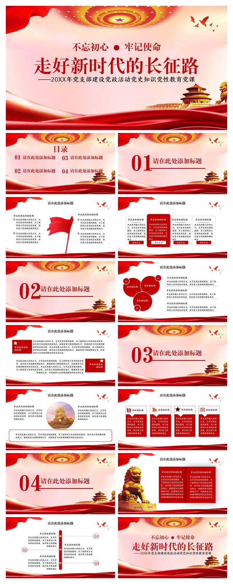走好新时代的长征路党课PPT模板