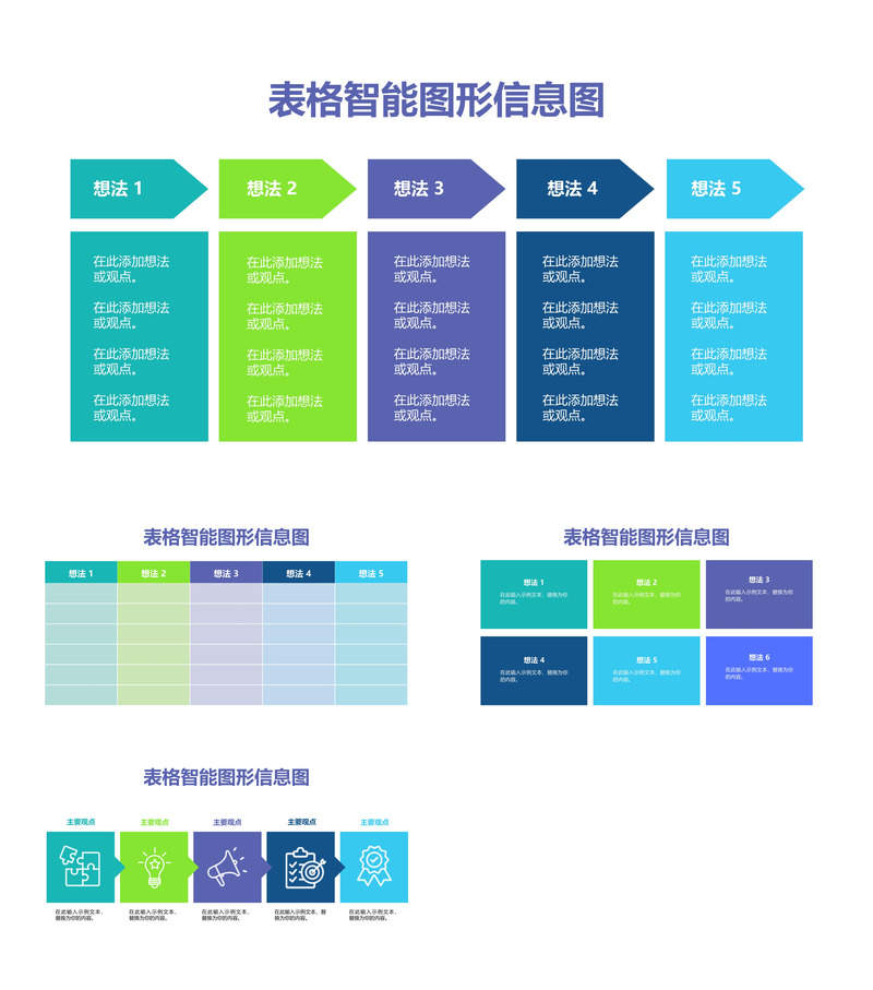 信息表格图表PPT模板_数据展示_可编辑
