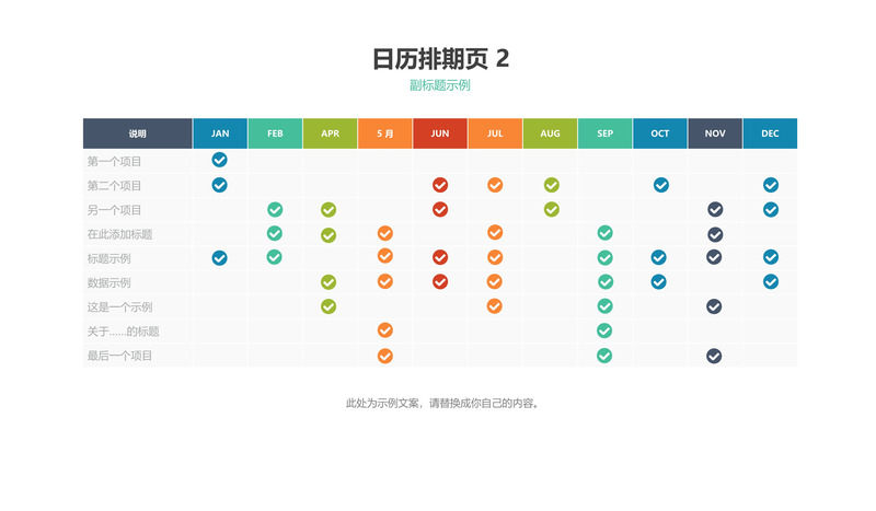 十二个月工作计划PPT素材