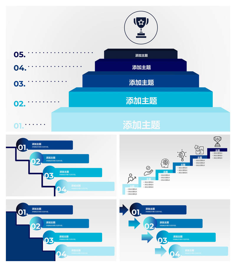 阶梯递进关系图表PPT模板_步骤讲解_可编辑