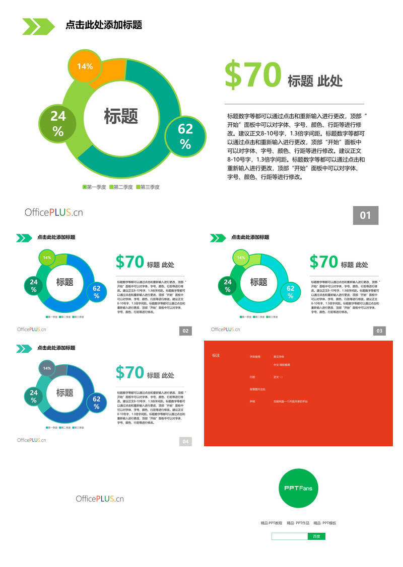 四组改良饼图PPT模板_占比分析_可编辑