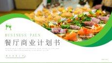 绿色餐厅商业计划书PPT模板