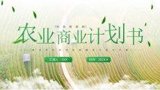 蓝色写字楼背景简约商务风商业计划书PPT模板