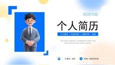 弥散背景简约几何个人简历PPT模板