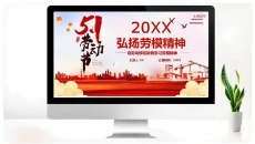 弘扬劳模精神五一劳动节致敬劳动者PPT