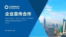 蓝白商务风格公司宣传合作企业介绍PPT模板
