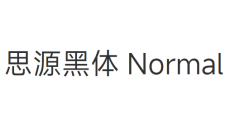 思源黑体Normal