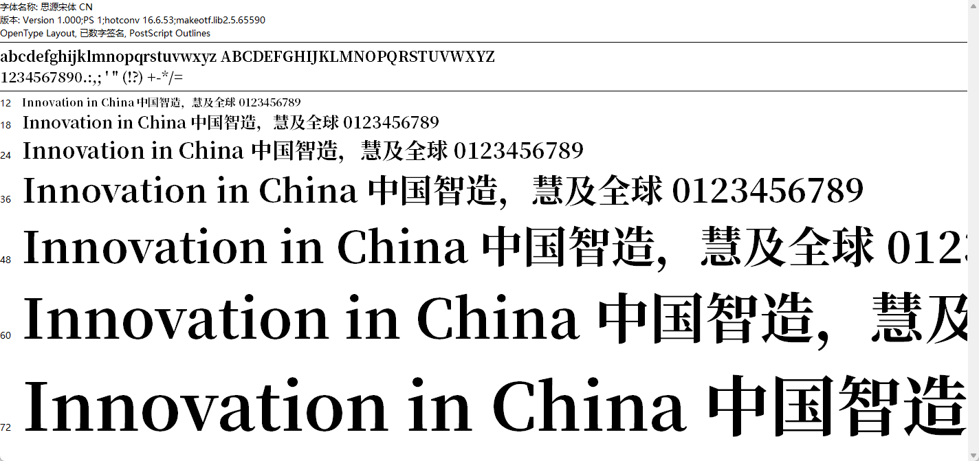 思源宋体7种字体打包合集