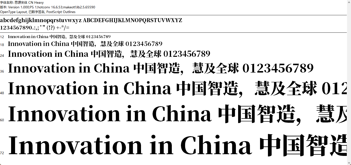 思源宋体7种字体打包合集
