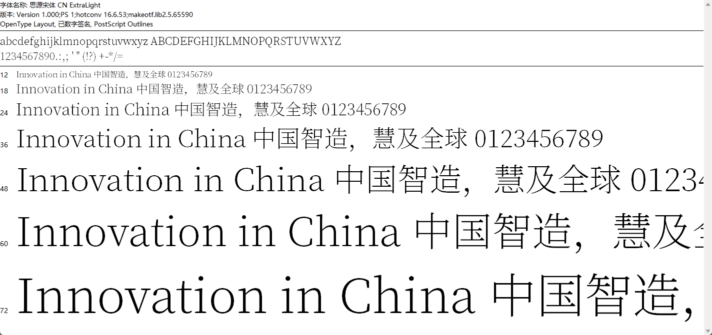 思源宋体7种字体打包合集