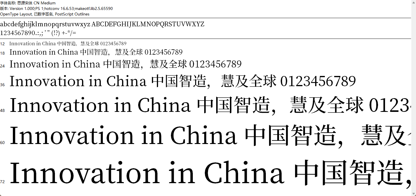 思源宋体7种字体打包合集