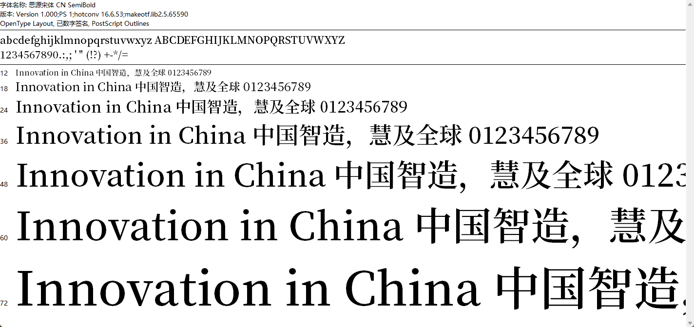 思源宋体7种字体打包合集