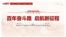 百年奋斗路启航新征程PPT模板