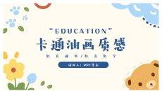 卡通油画质感教育通用教学设计PPT模板