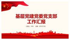 党政知识学习培训PPT模板