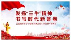 发扬三牛精神书写时代新答卷PPT模板