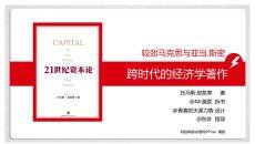 《21世纪资本论》PPT读书笔记
