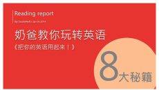《把你的英文用起来》读书笔记PPT