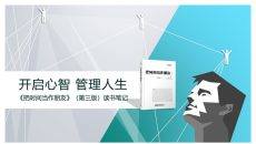 《把时间当做朋友》读书笔记PPT