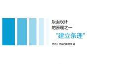 《版面设计原理》读书笔记PPT